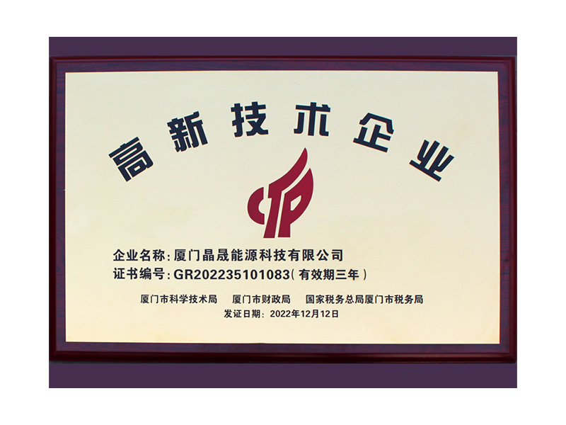 Solar First Group reçoit la prestigieuse certification nationale d'entreprise de haute technologie