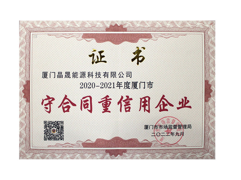Solar First Group récompensé comme « l'entreprise de Xiamen qui respecte les contrats et le crédit »